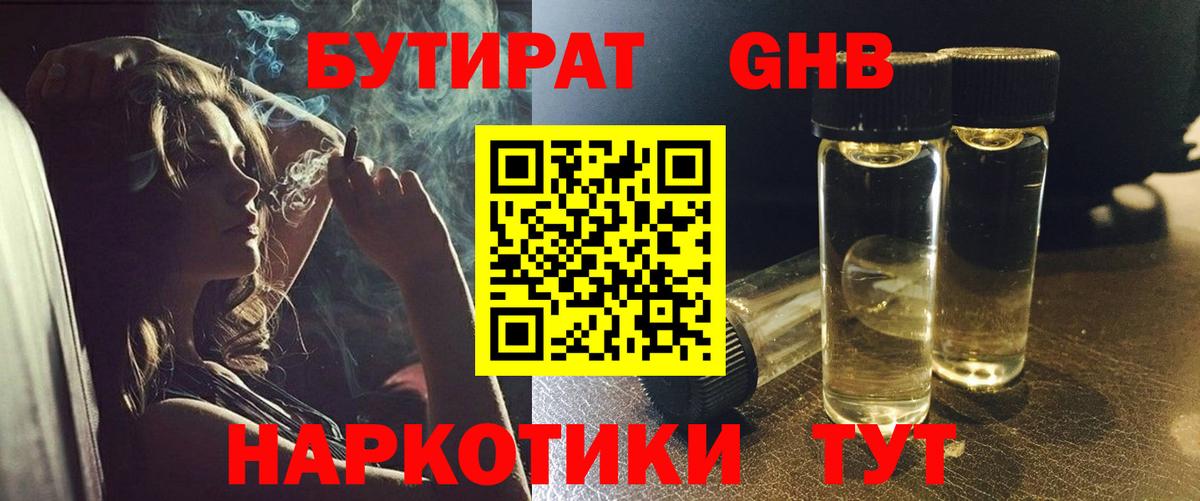 Бутират 1.4BDO Коммунар