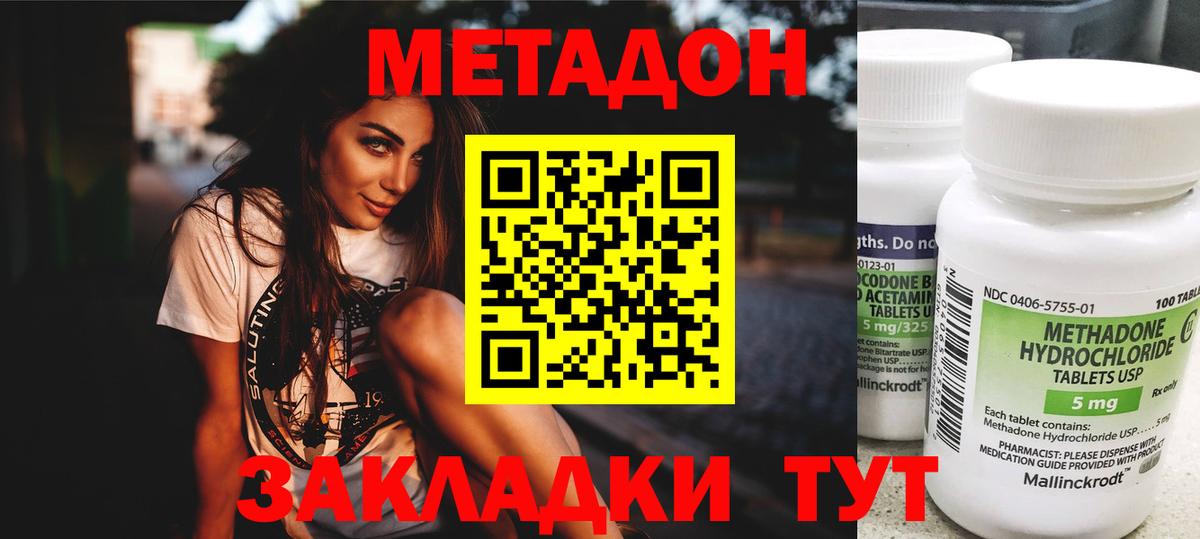Метадон мёд  Вход с VPN  Коммунар  МЕТАДОН кристалл 