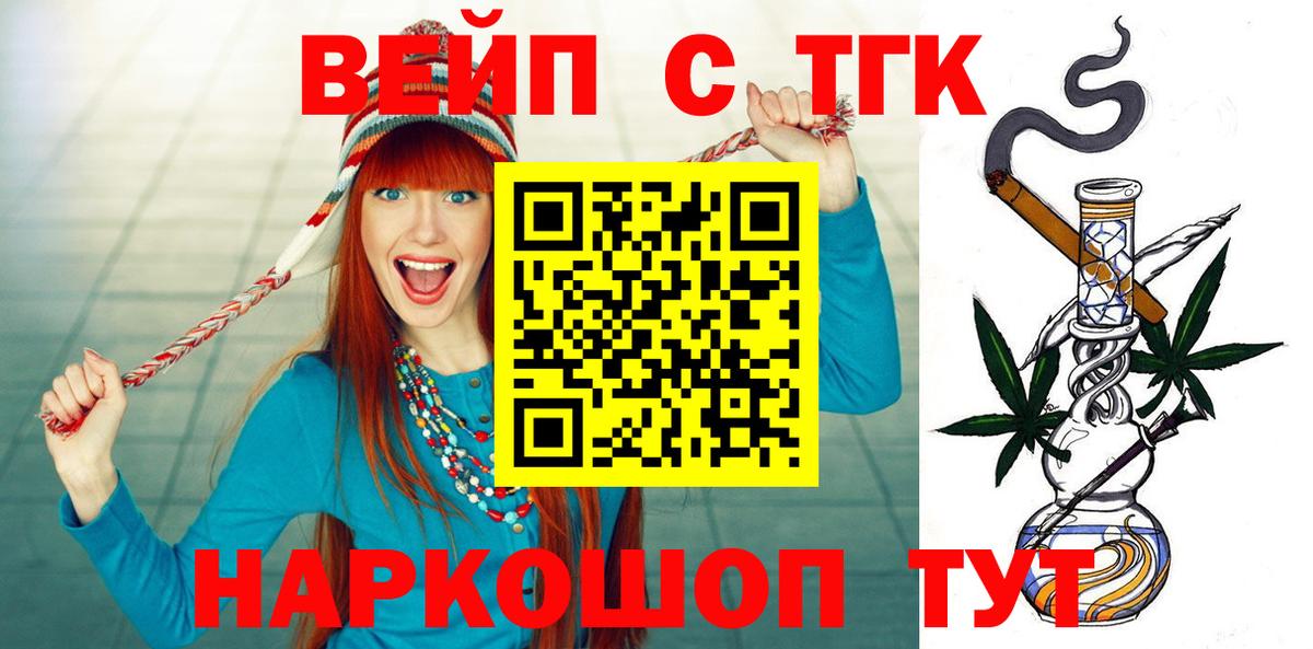ТГК вейп с тгк Коммунар